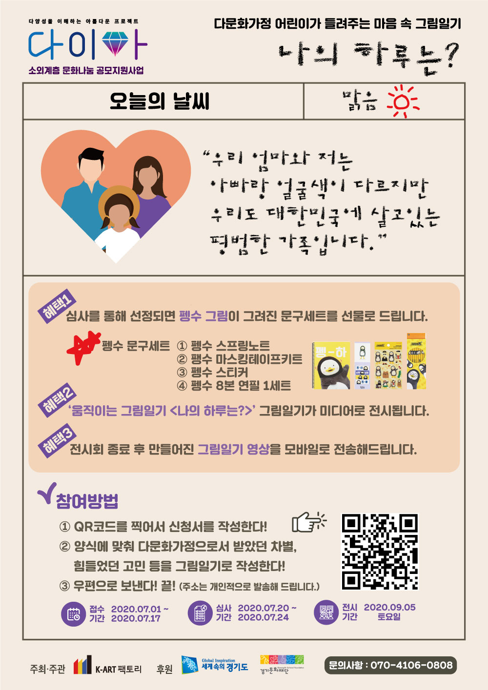 ★★[경기문화재단 다이아프로젝트] 프로젝션맵핑 아트갤러리 움직이는 그림일기, <나의하루는?>